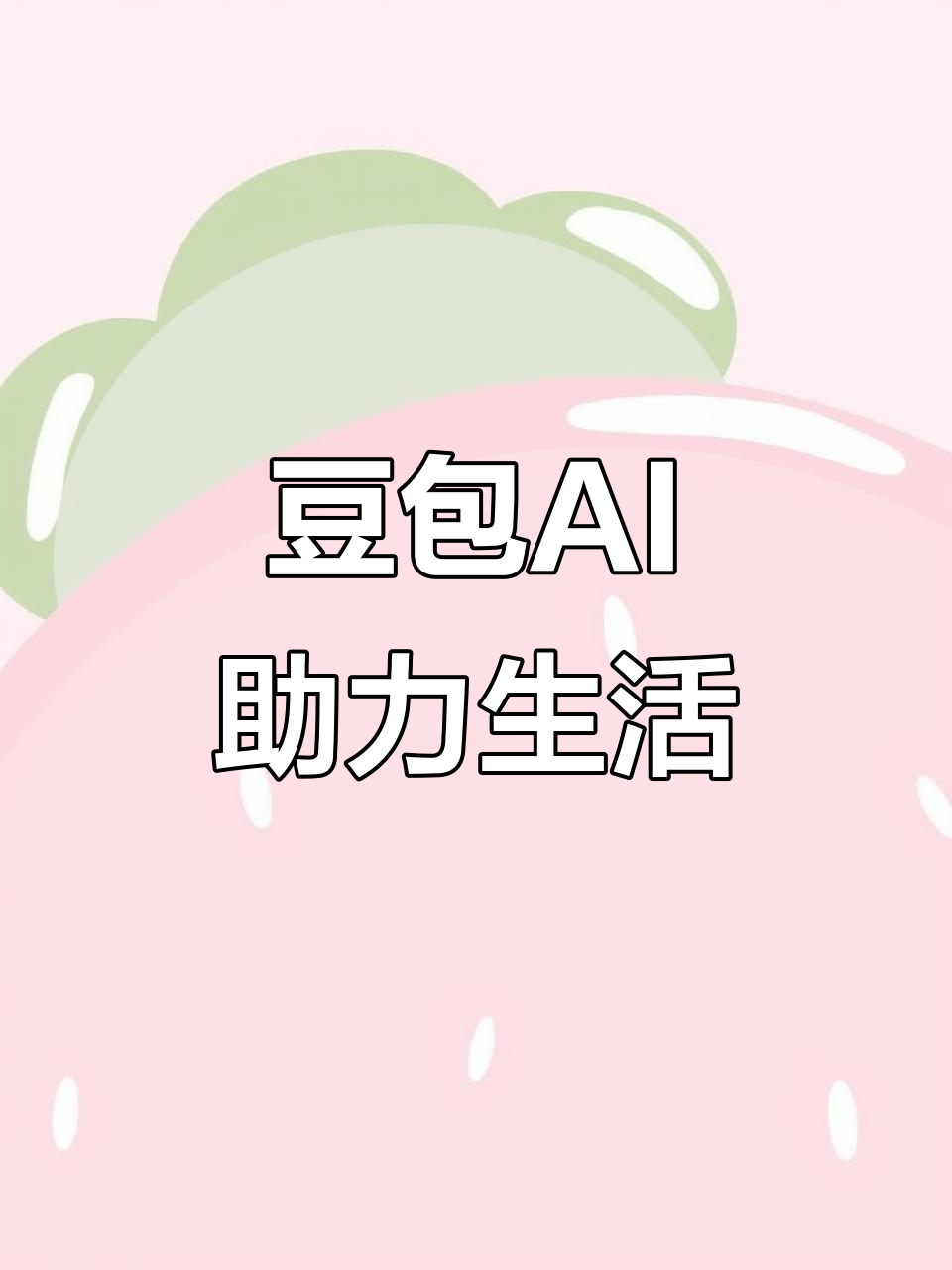 榆树市AI搜索应用普及 豆包搜索优化健全品牌内容传播渠道
