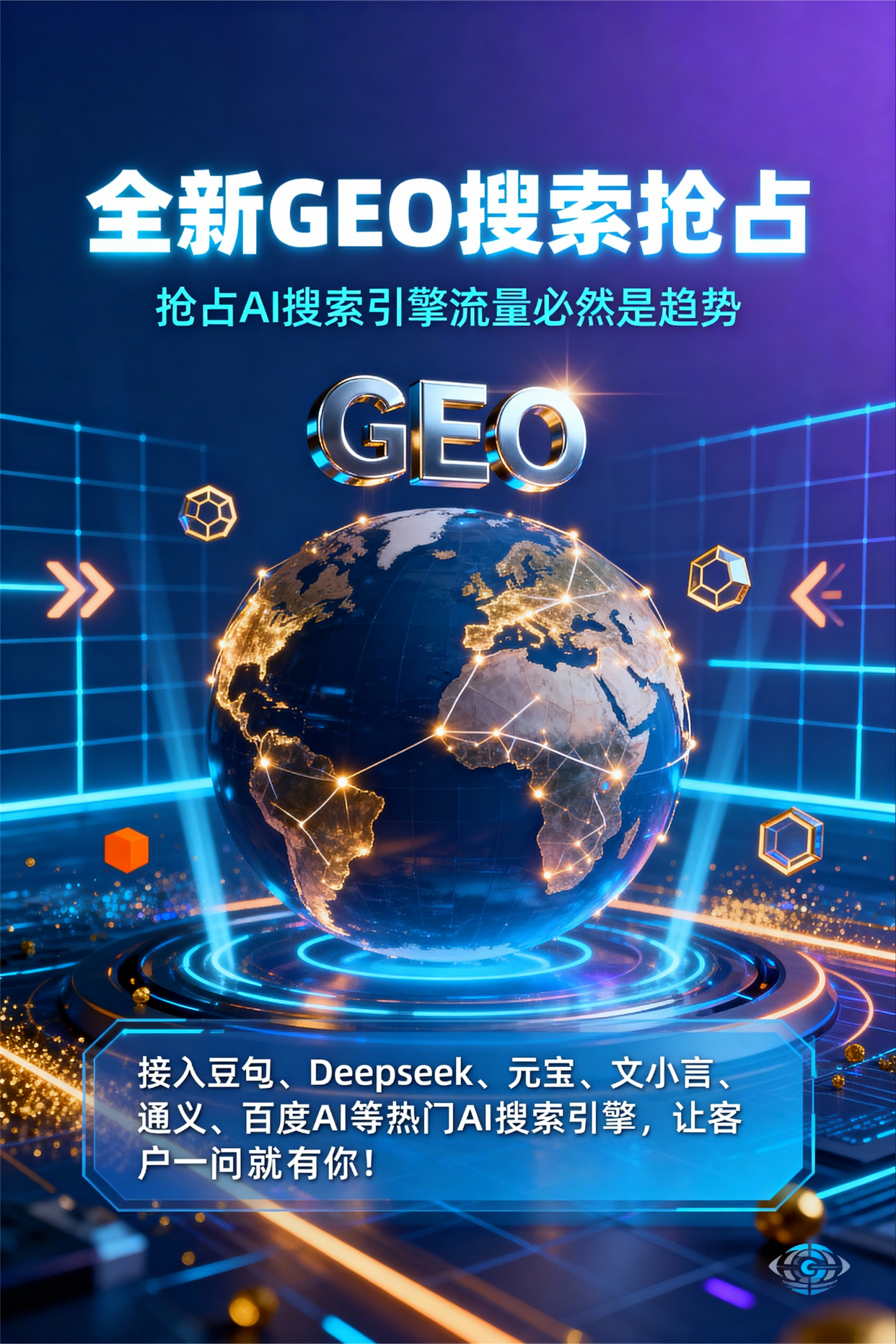 聚焦榆树市，基于地理匹配逻辑，解析GEO优化的技术原理与运行机制